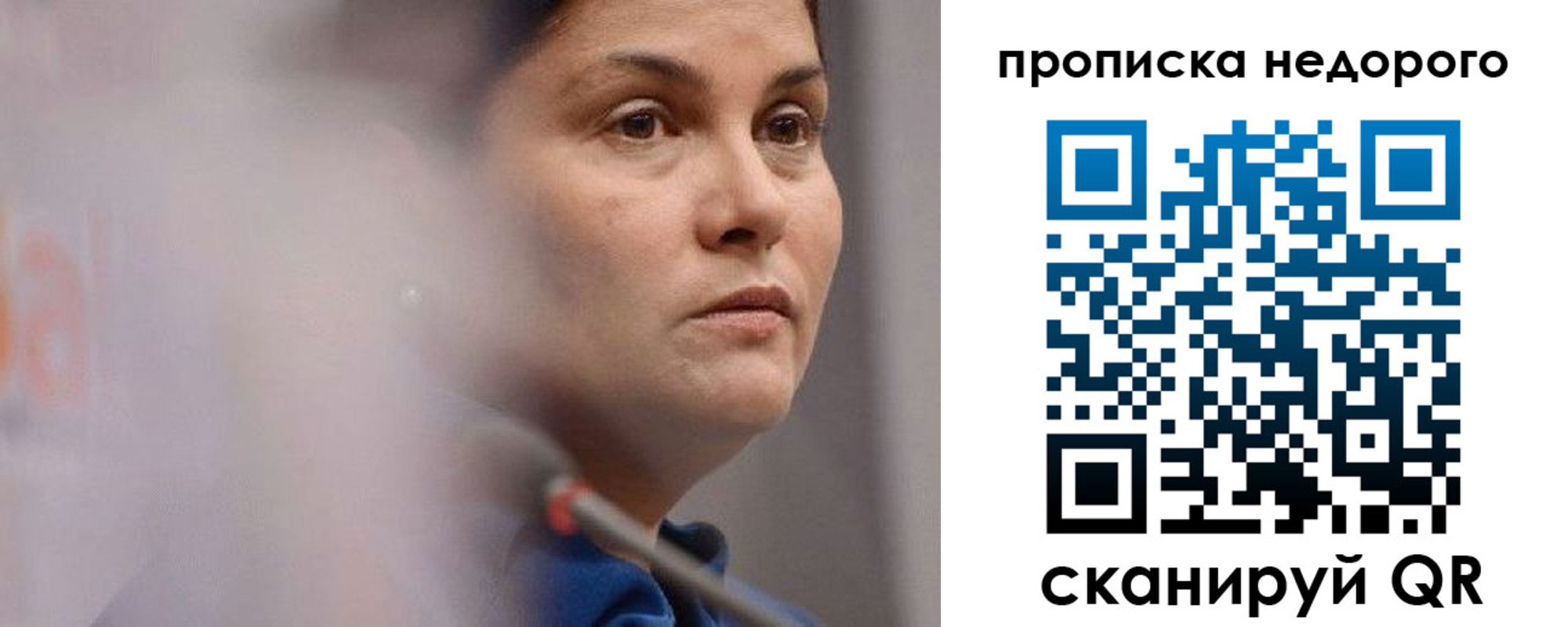 купить прописку в Орловской области