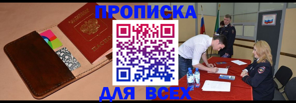пропишу в квартире в Орловской области