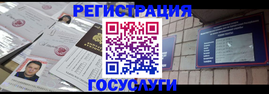 прописка в Орловской области