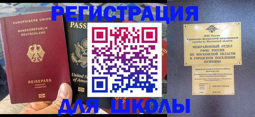 прописка 2025 в Орловской области