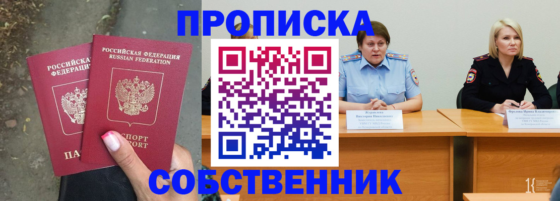 временная регистрация недорого в Орловской области